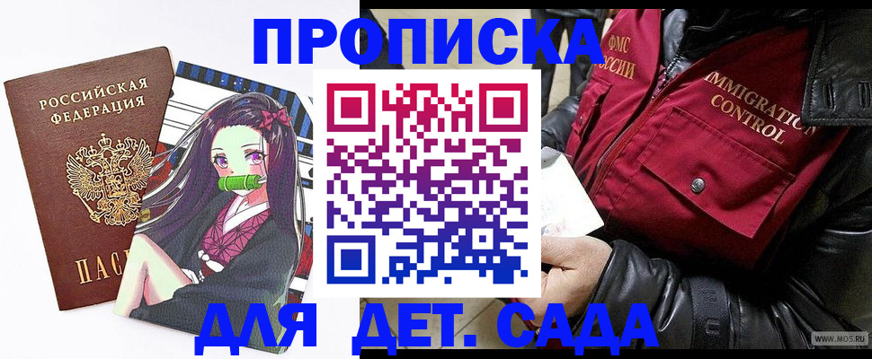 прописка 2025 в Мариинском Посаде