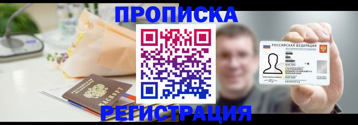 временная прописка в Мариинском Посаде