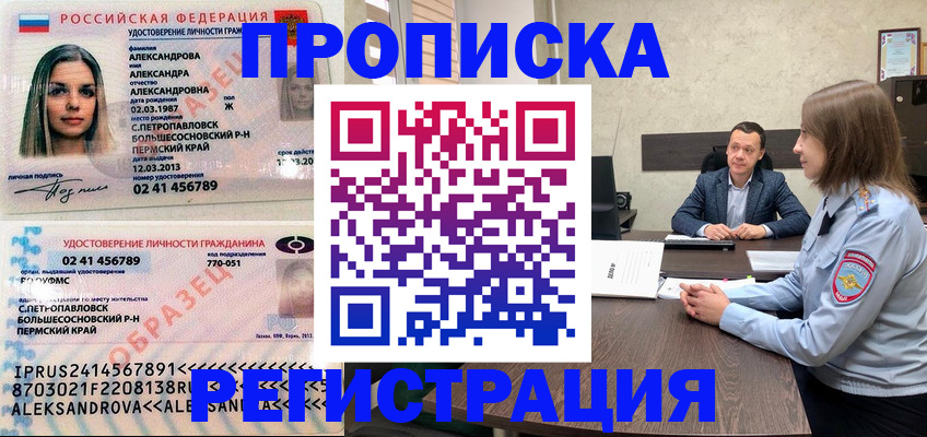 прописка штамп в Мариинском Посаде